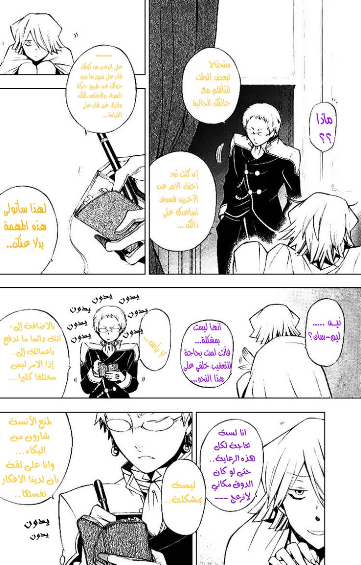 Pandora Hearts: Chapter 43 - Page 8