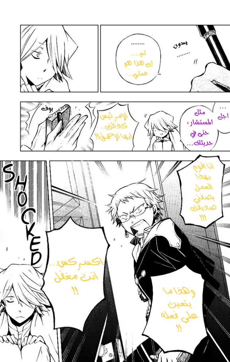 Pandora Hearts: Chapter 43 - Page 9