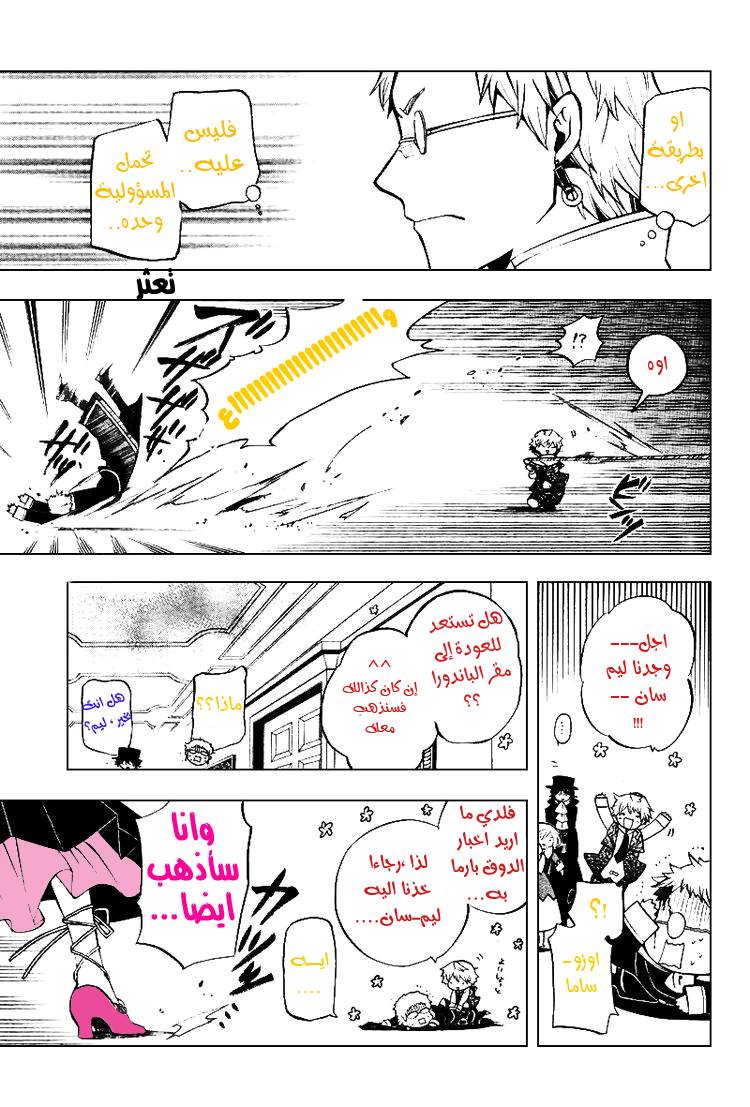 Pandora Hearts: Chapter 43 - Page 11