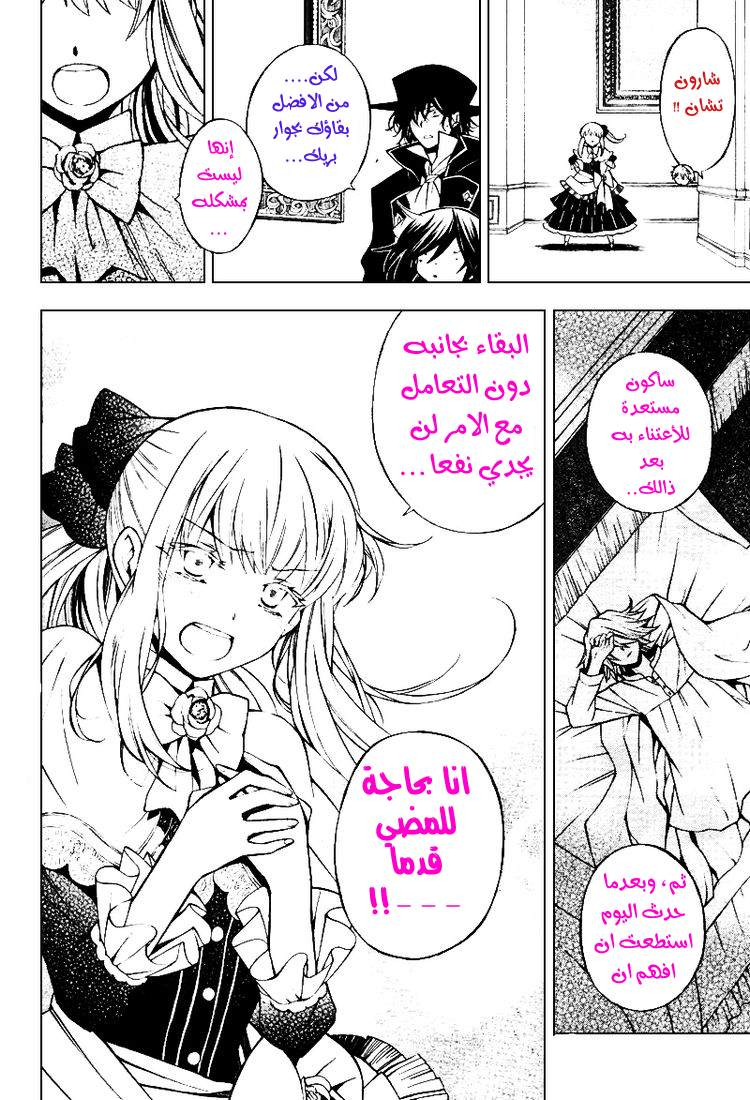 Pandora Hearts: Chapter 43 - Page 12