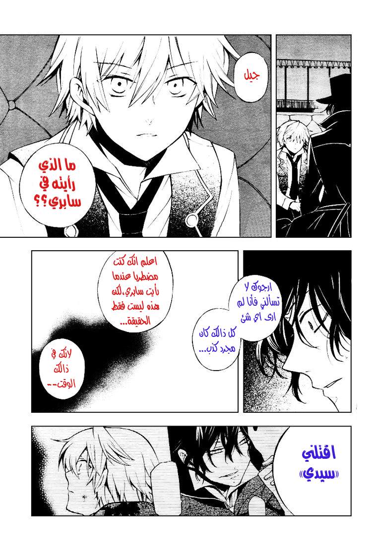 Pandora Hearts: Chapter 43 - Page 15