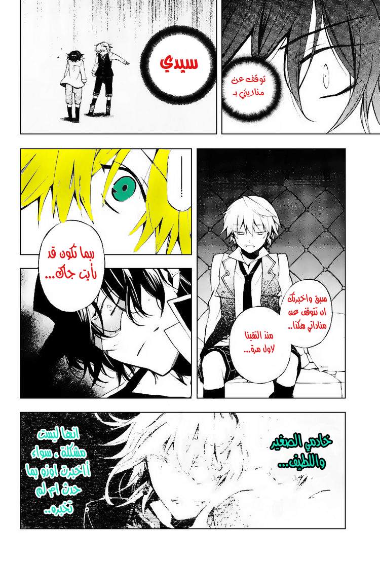 Pandora Hearts: Chapter 43 - Page 16
