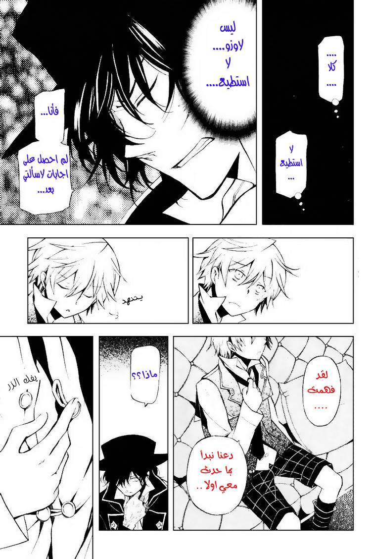 Pandora Hearts: Chapter 43 - Page 17