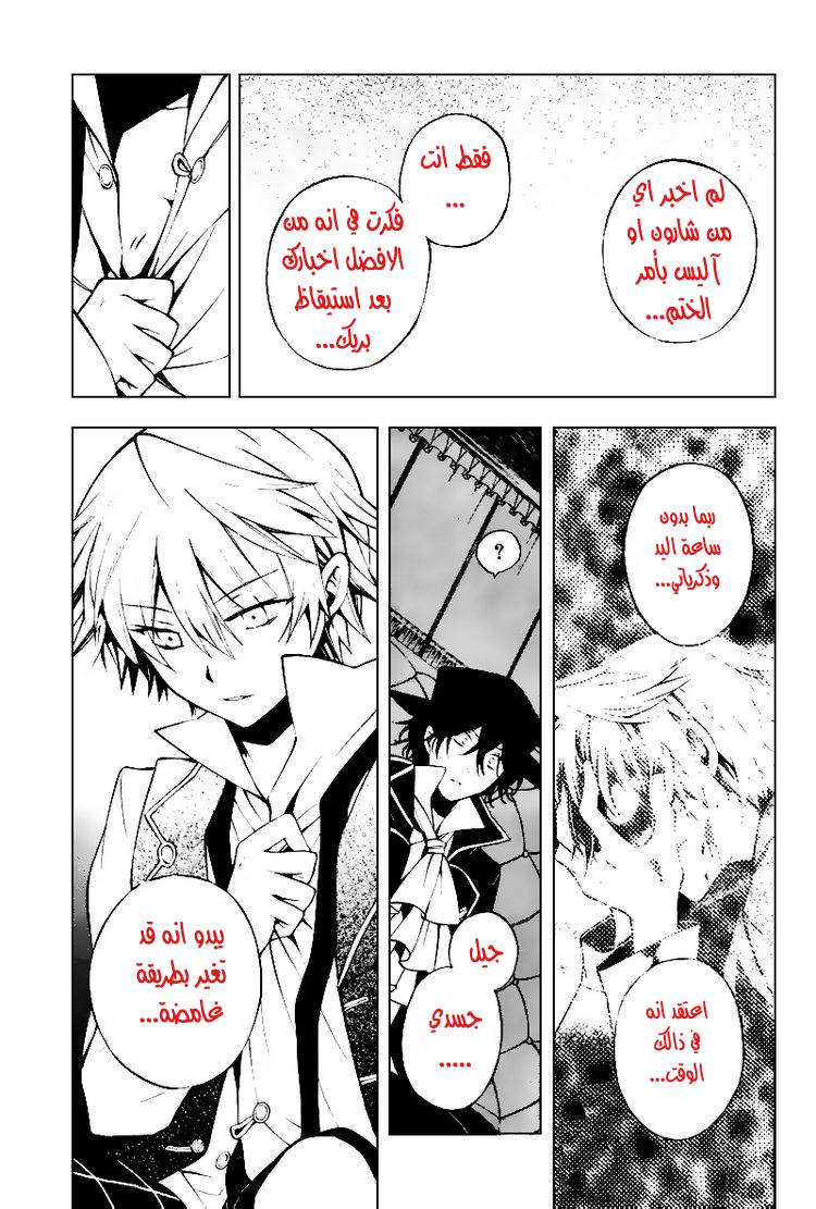 Pandora Hearts: Chapter 43 - Page 19