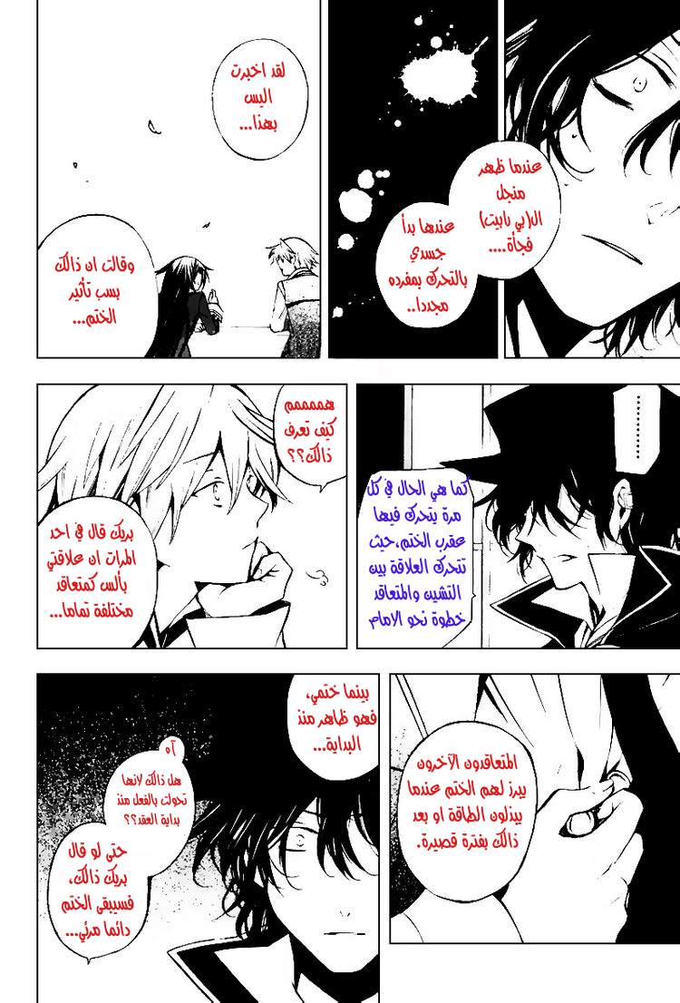 Pandora Hearts: Chapter 43 - Page 20