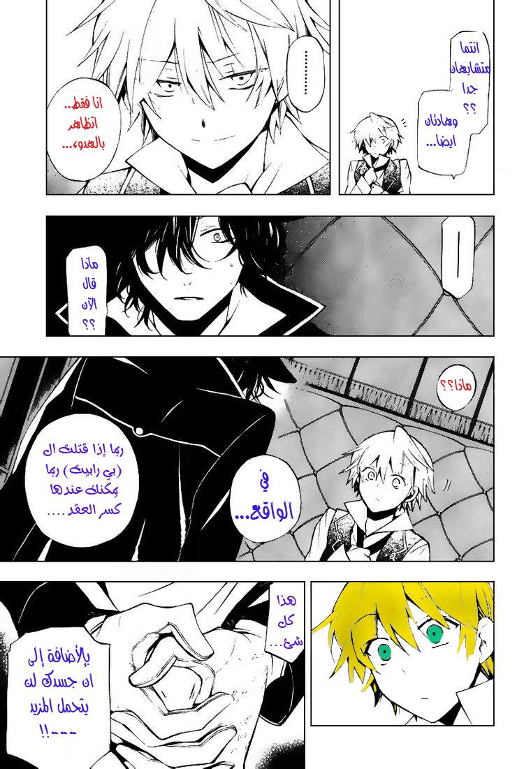 Pandora Hearts: Chapter 43 - Page 21