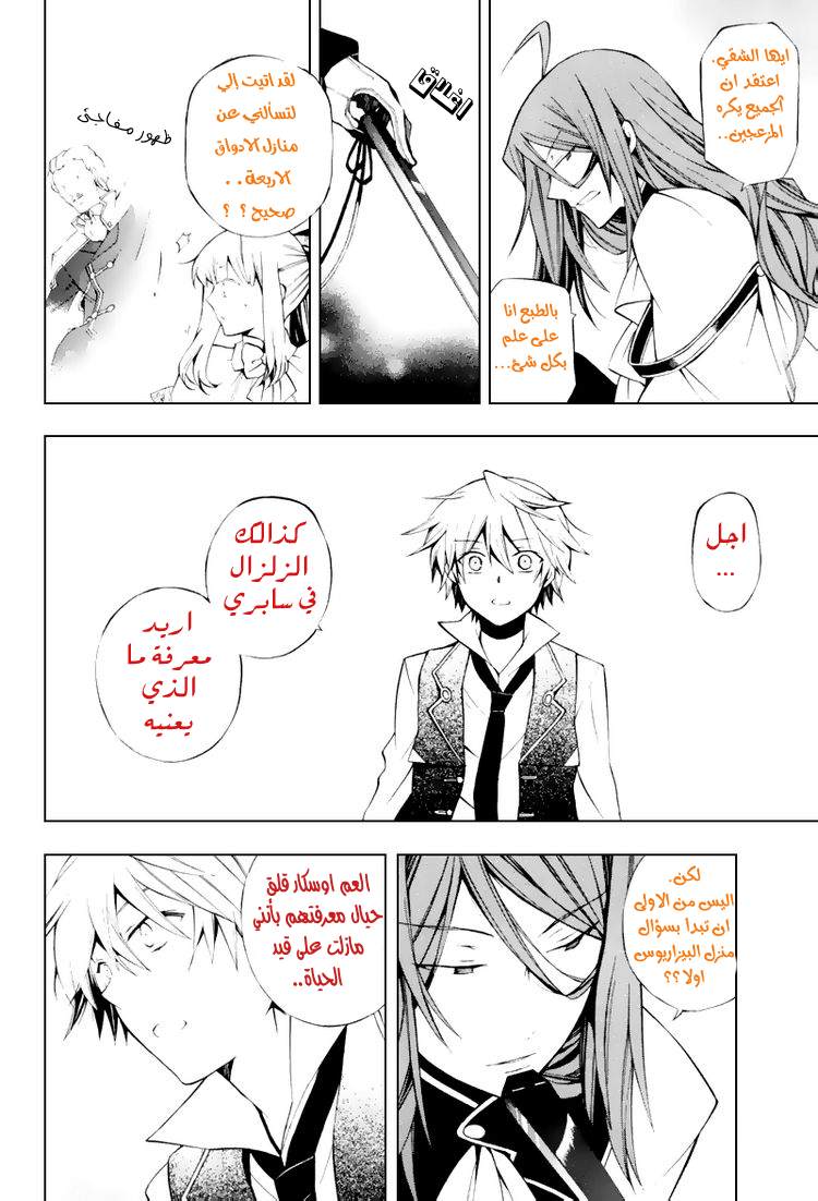 Pandora Hearts: Chapter 43 - Page 27