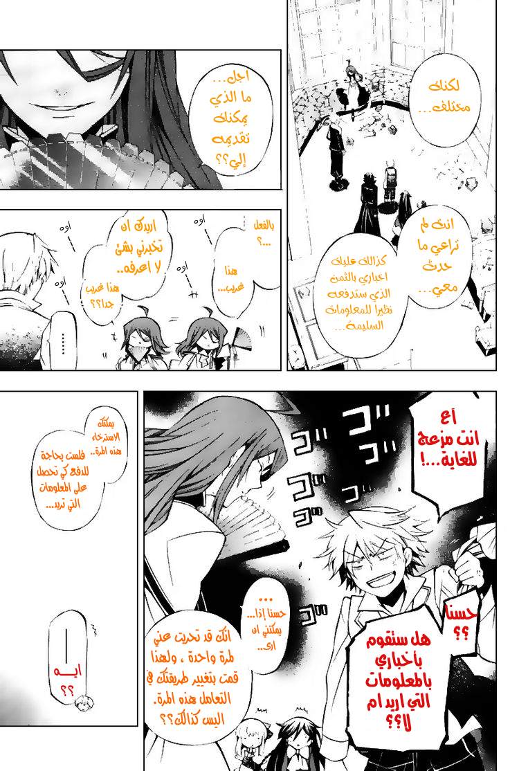 Pandora Hearts: Chapter 43 - Page 28
