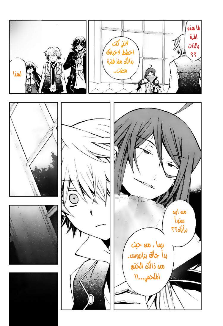 Pandora Hearts: Chapter 43 - Page 29