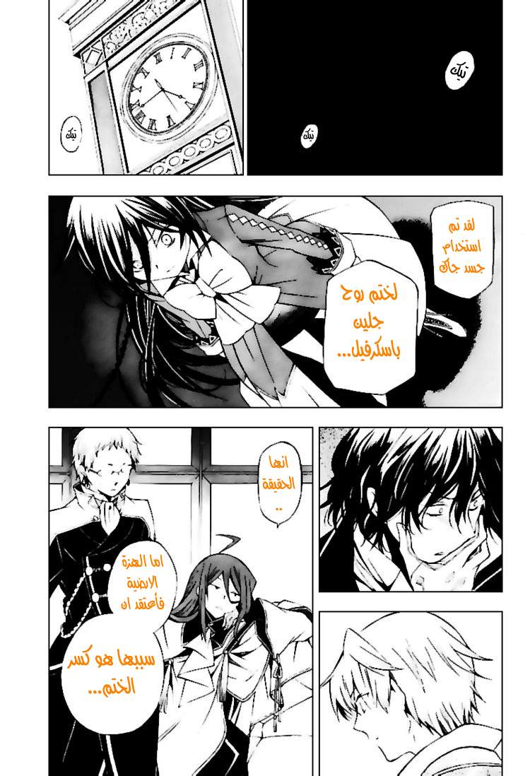 Pandora Hearts: Chapter 43 - Page 30