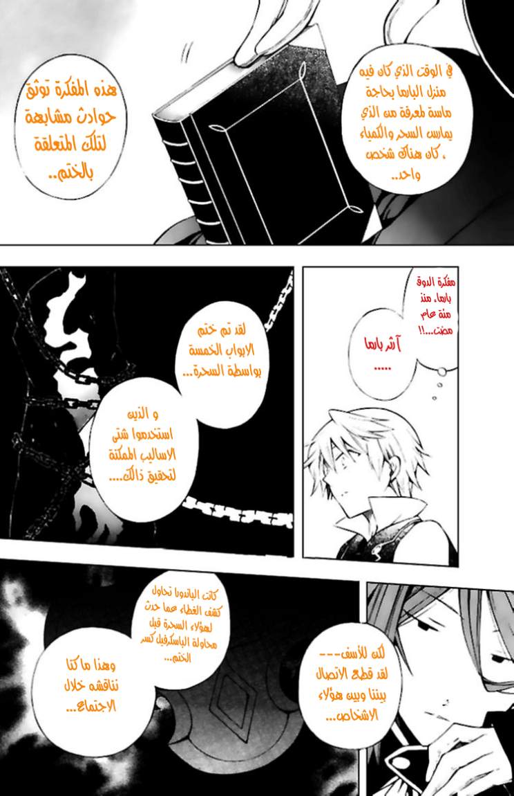 Pandora Hearts: Chapter 43 - Page 31