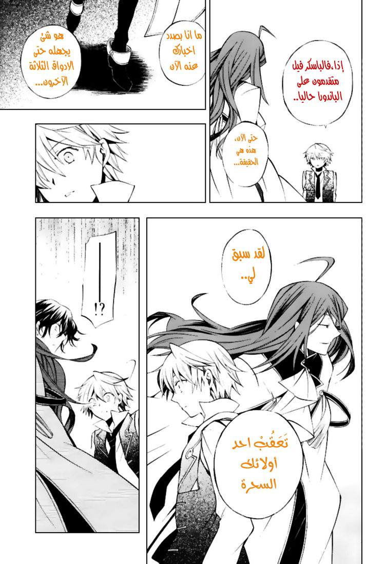Pandora Hearts: Chapter 43 - Page 32