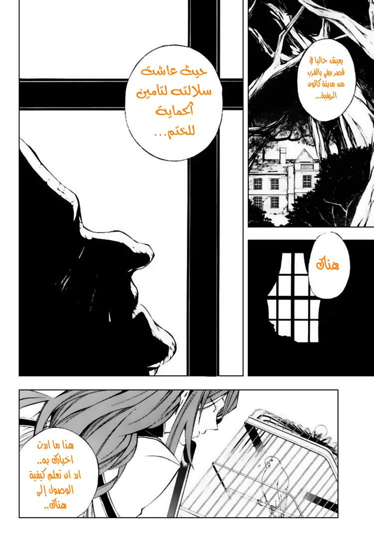 Pandora Hearts: Chapter 43 - Page 33