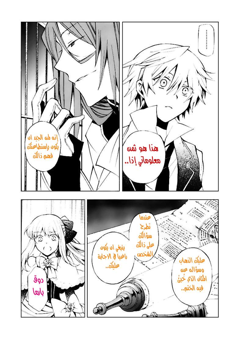 Pandora Hearts: Chapter 43 - Page 34