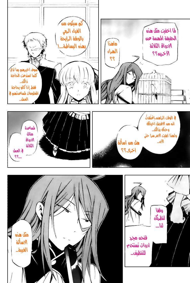 Pandora Hearts: Chapter 43 - Page 35