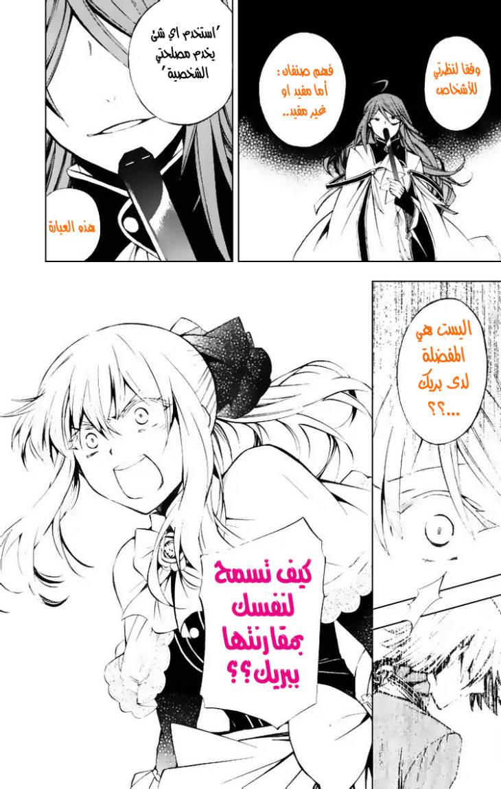 Pandora Hearts: Chapter 43 - Page 36