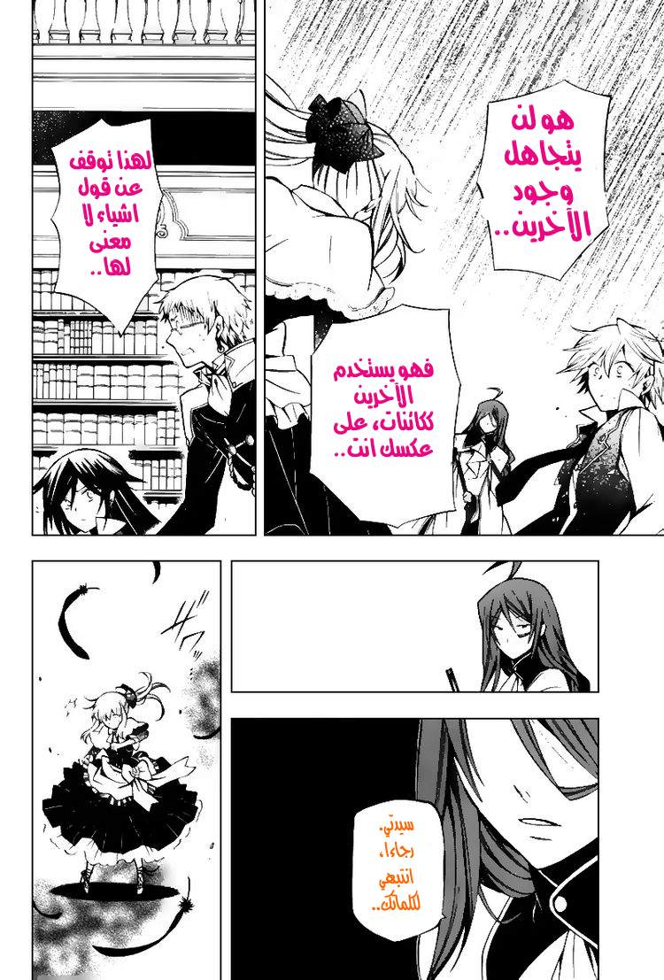 Pandora Hearts: Chapter 43 - Page 37