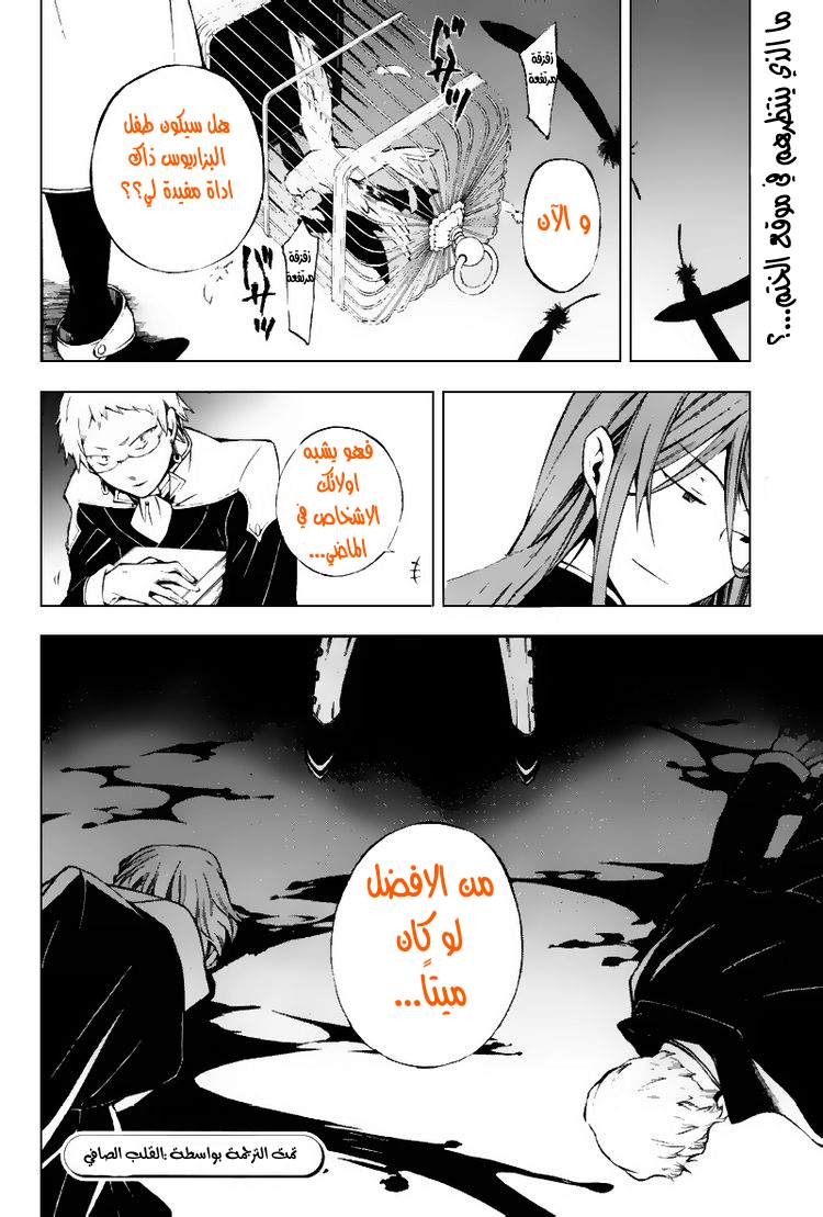 Pandora Hearts: Chapter 43 - Page 43