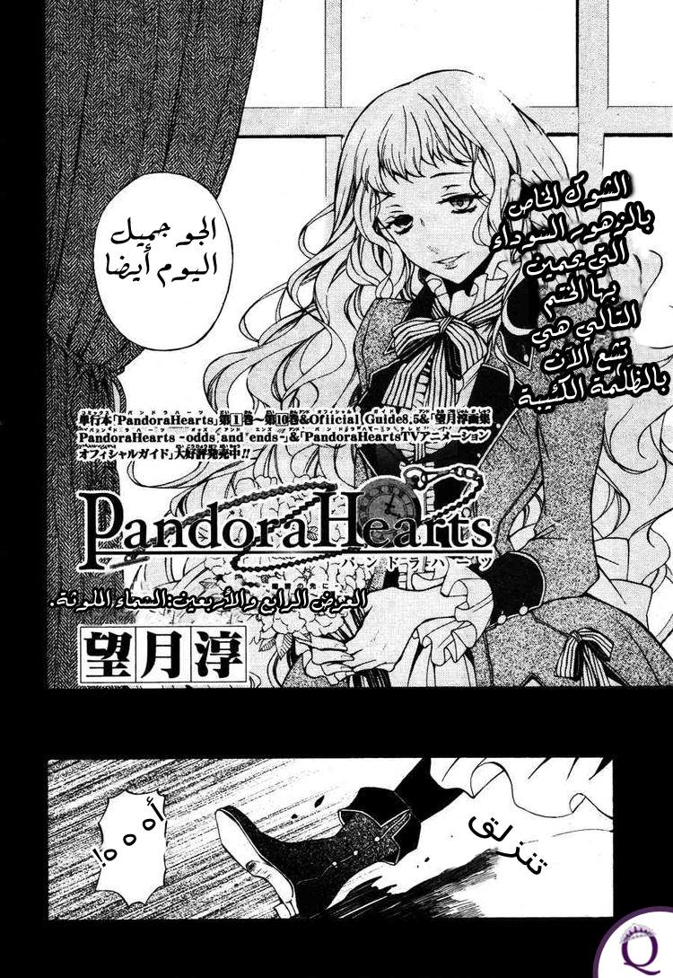Pandora Hearts: Chapter 44 - Page 2