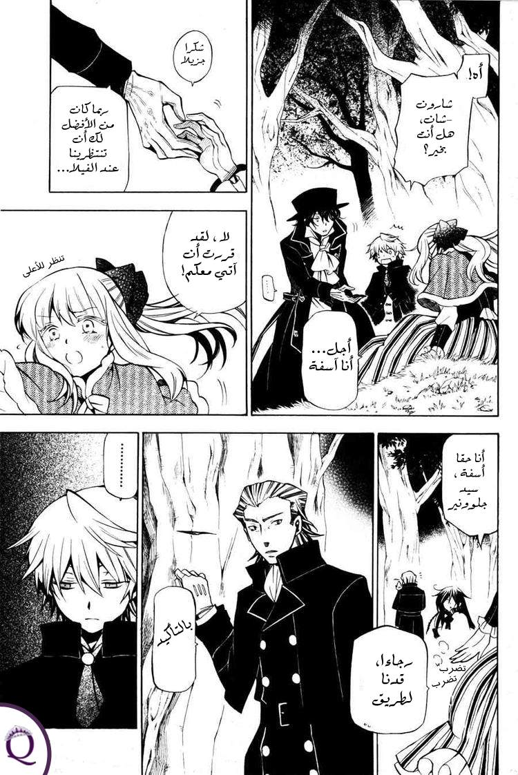 Pandora Hearts: Chapter 44 - Page 3