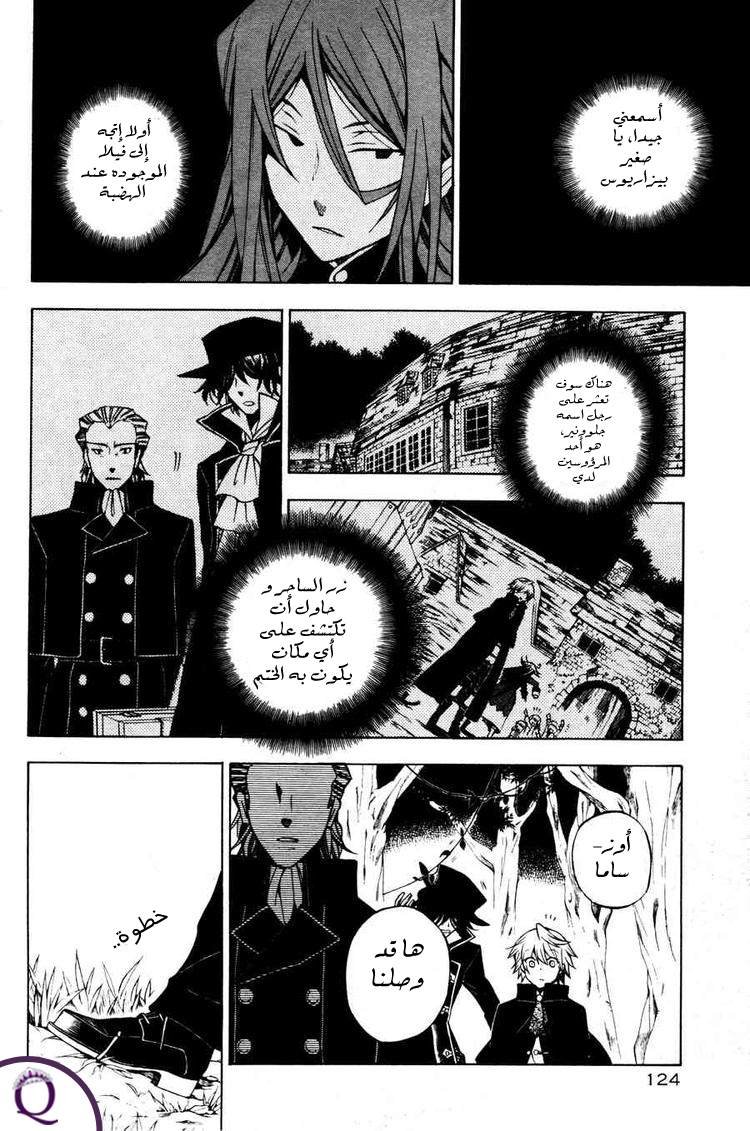 Pandora Hearts: Chapter 44 - Page 4