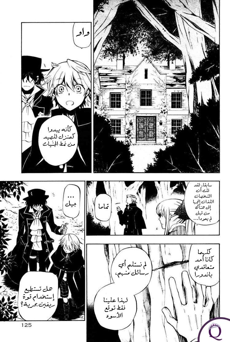 Pandora Hearts: Chapter 44 - Page 5
