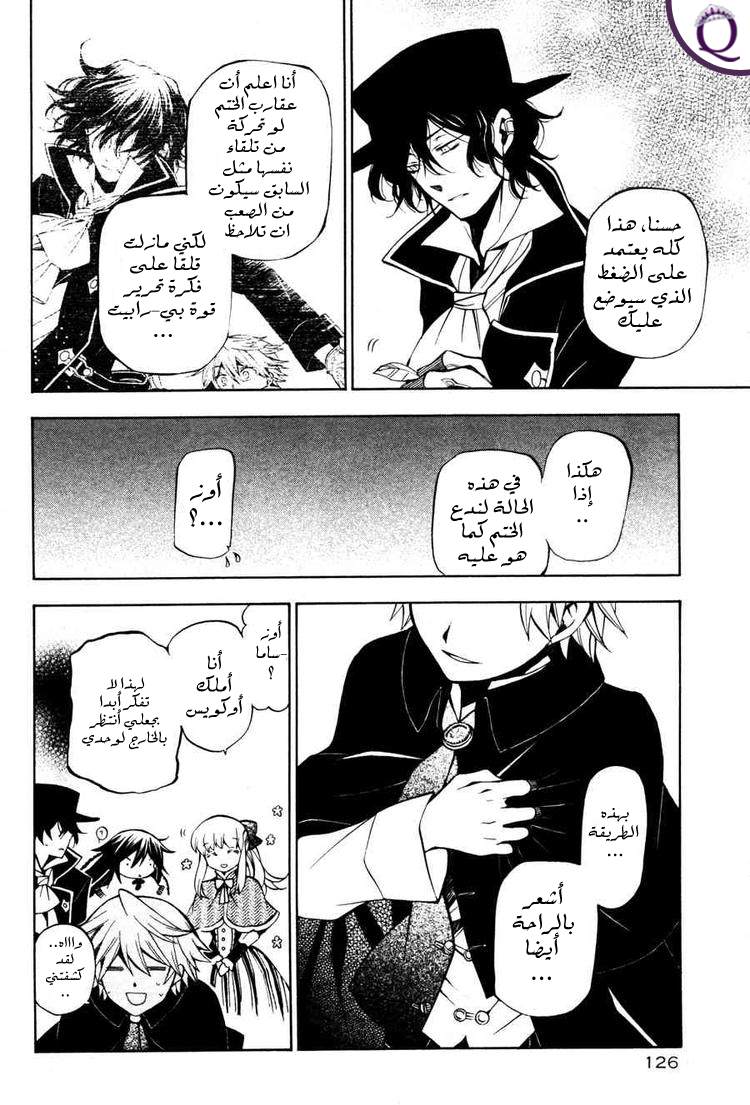 Pandora Hearts: Chapter 44 - Page 6