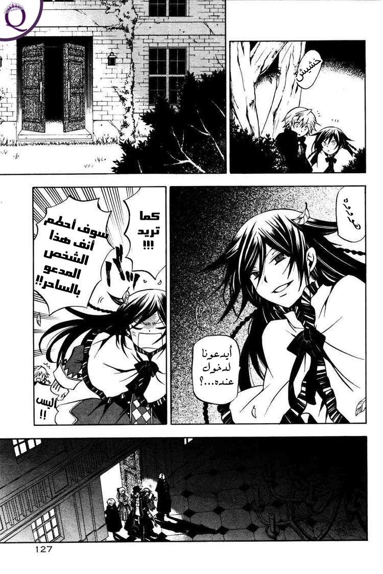 Pandora Hearts: Chapter 44 - Page 7