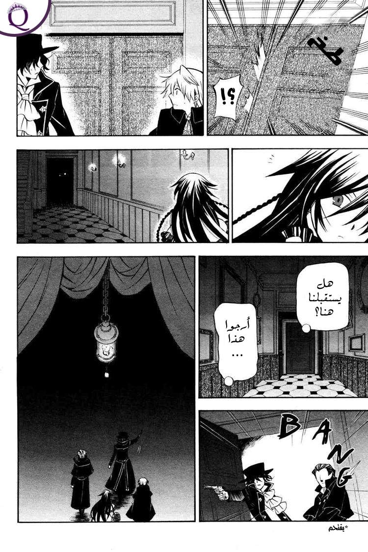 Pandora Hearts: Chapter 44 - Page 8