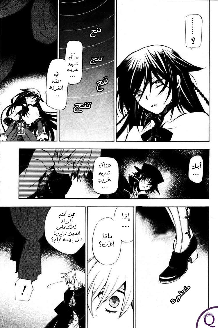 Pandora Hearts: Chapter 44 - Page 9