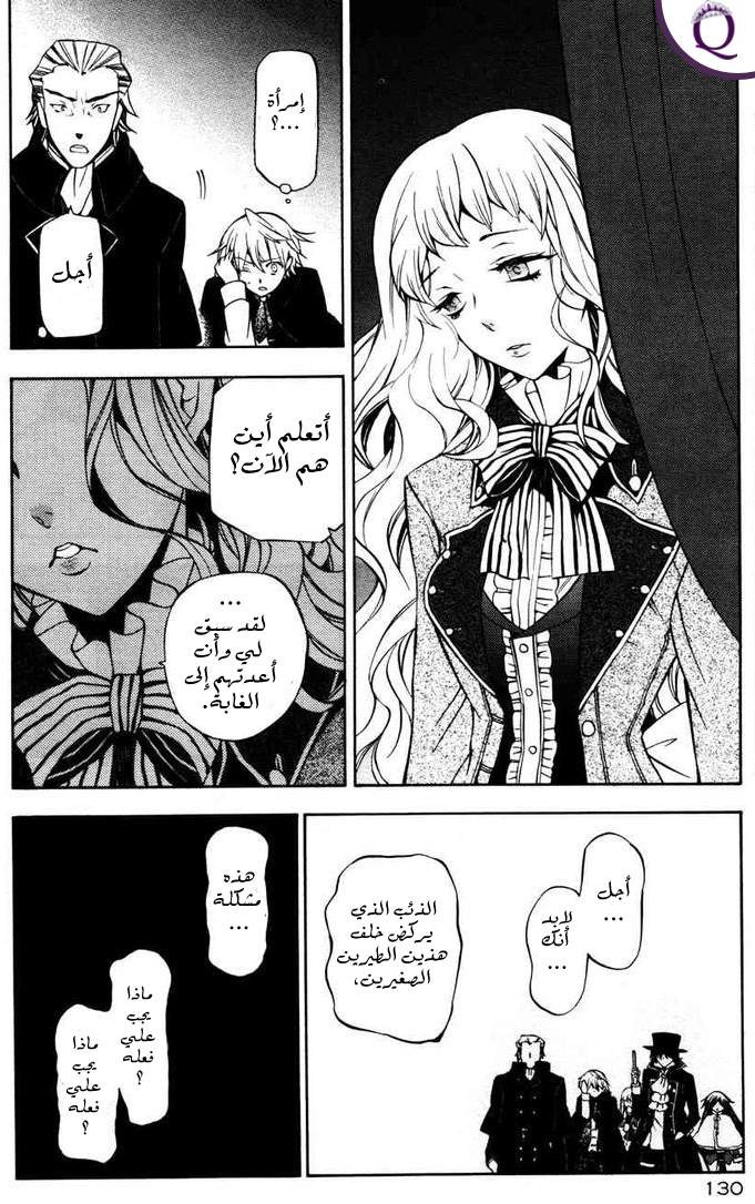 Pandora Hearts: Chapter 44 - Page 10