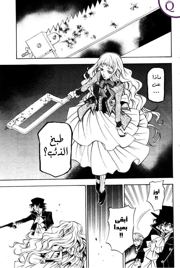 Pandora Hearts: Chapter 44 - Page 11