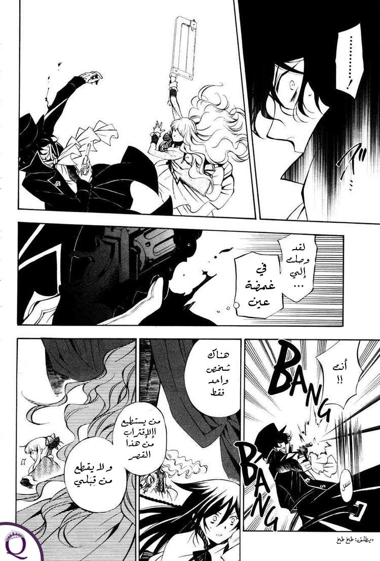 Pandora Hearts: Chapter 44 - Page 12