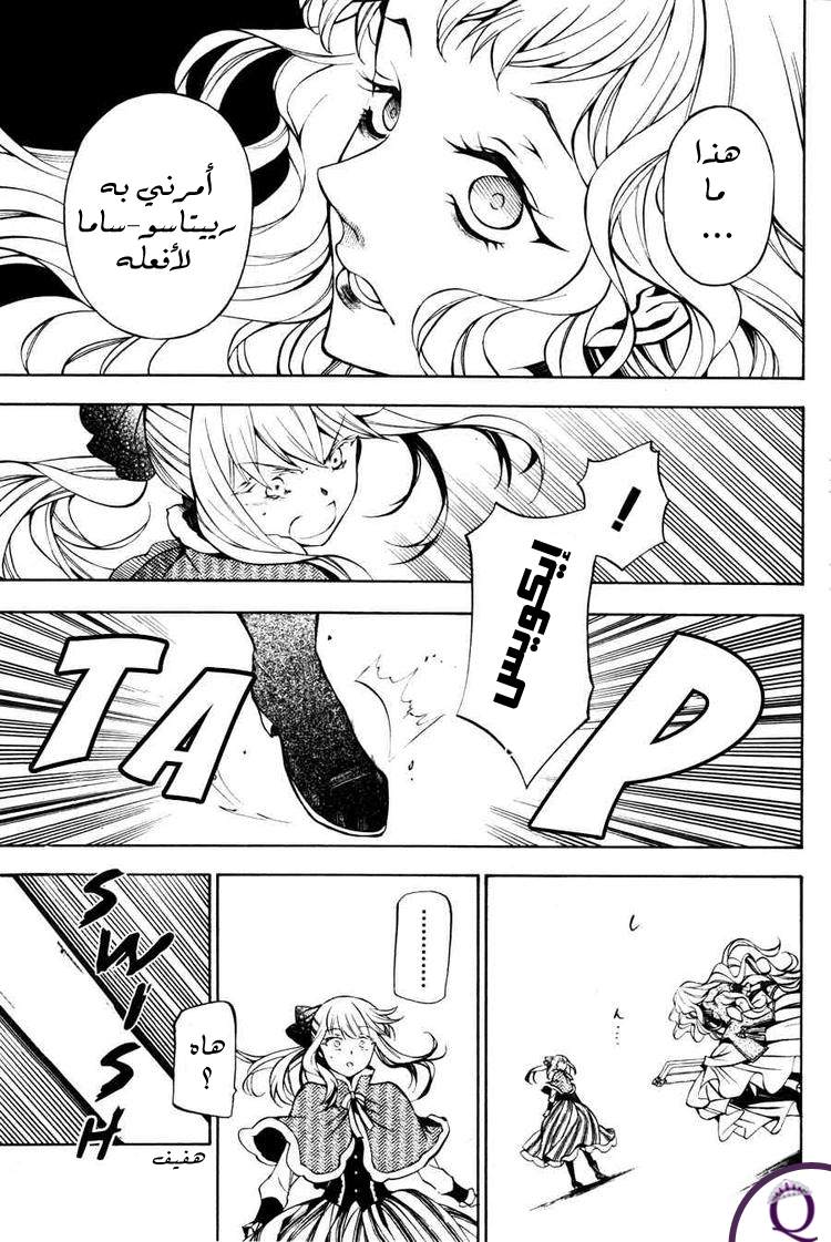 Pandora Hearts: Chapter 44 - Page 13