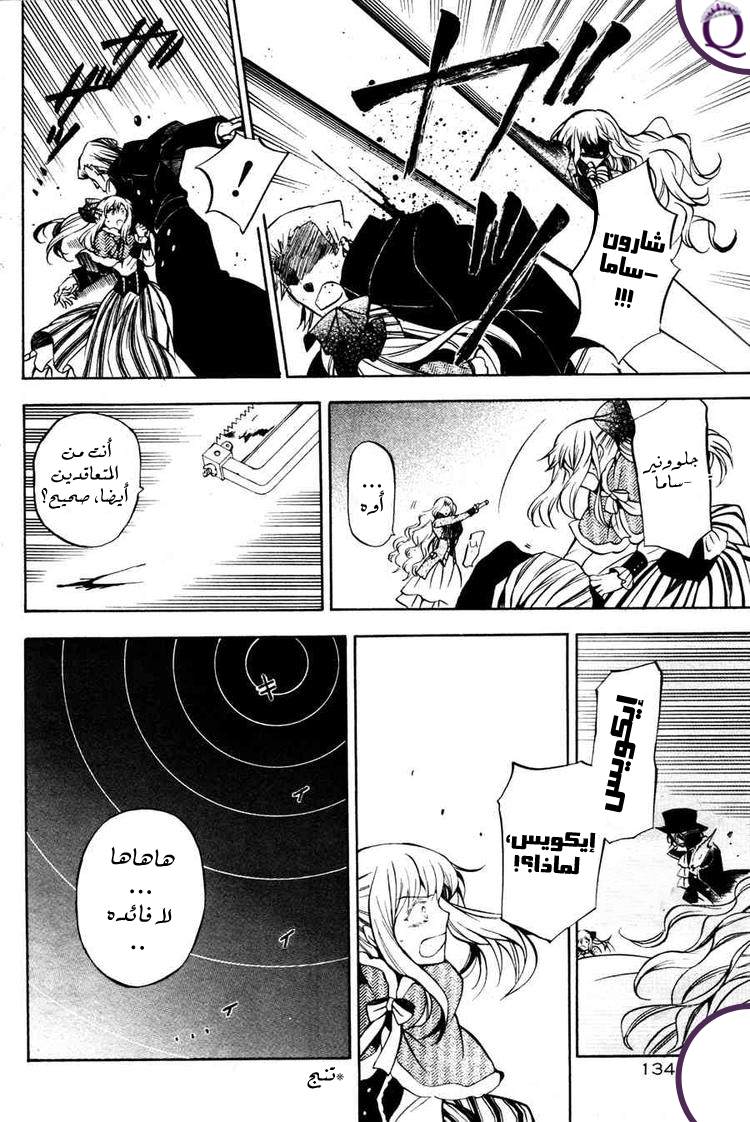 Pandora Hearts: Chapter 44 - Page 14
