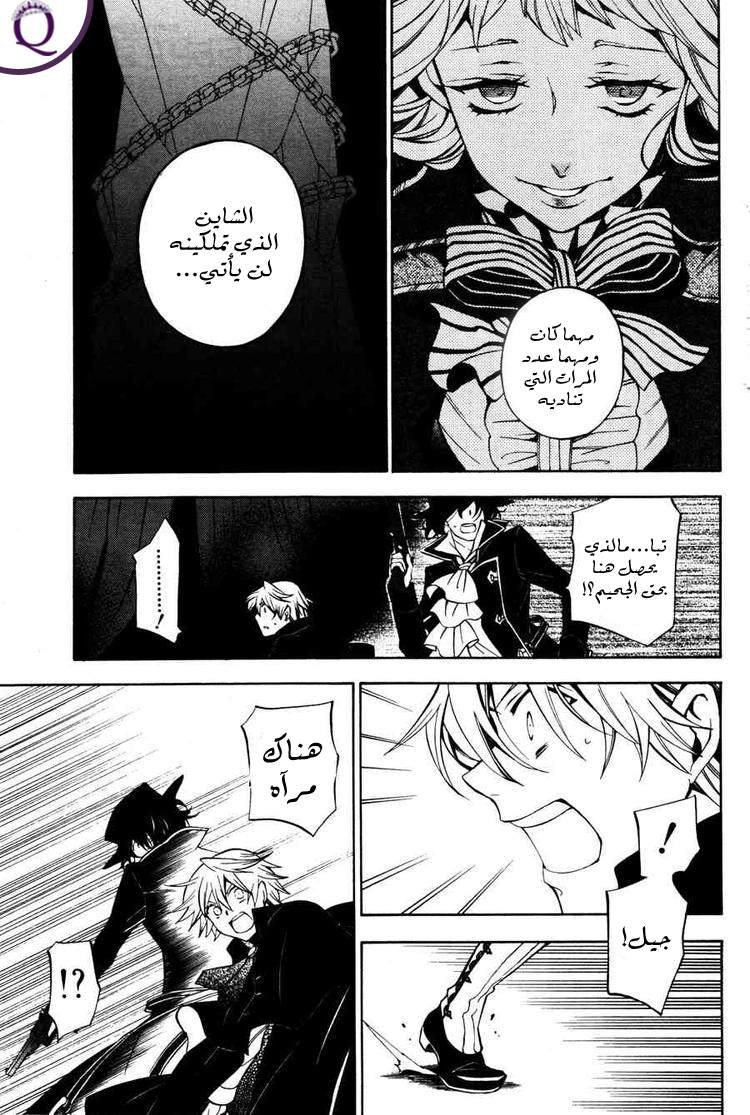 Pandora Hearts: Chapter 44 - Page 15