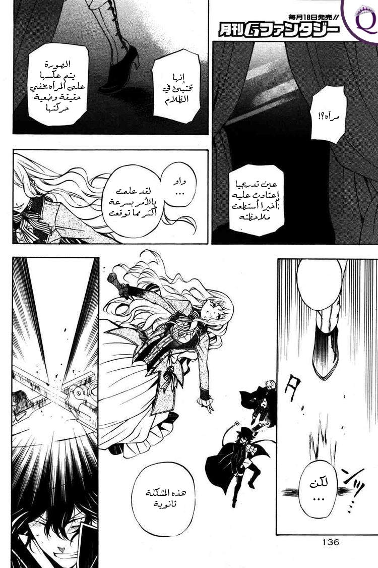 Pandora Hearts: Chapter 44 - Page 16