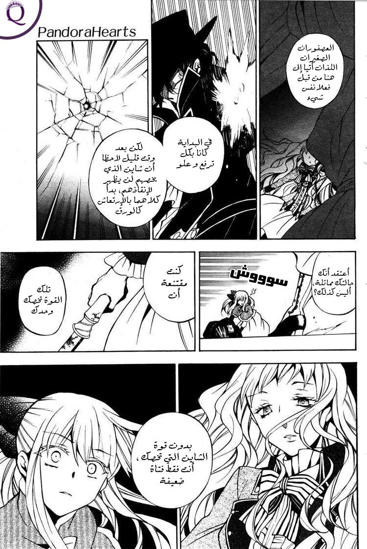 Pandora Hearts: Chapter 44 - Page 17