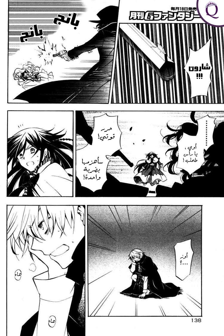 Pandora Hearts: Chapter 44 - Page 18