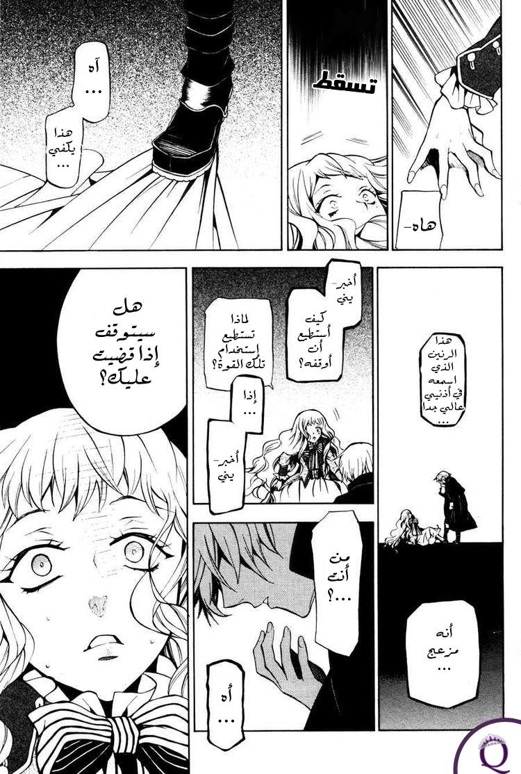 Pandora Hearts: Chapter 44 - Page 21