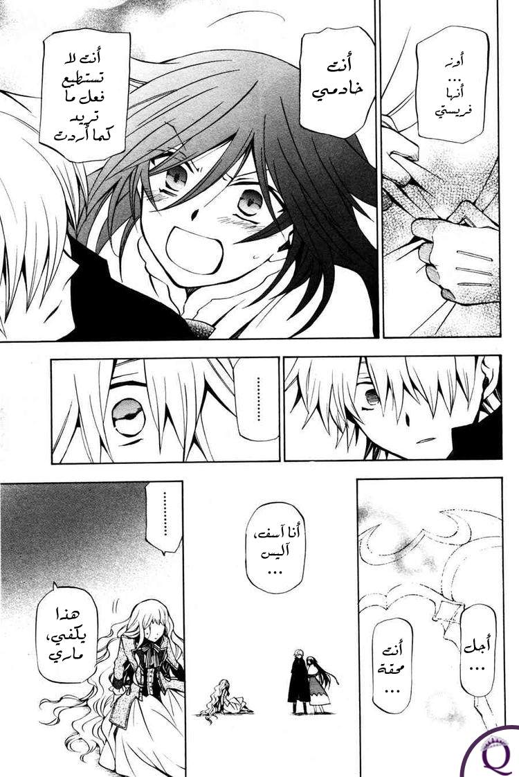 Pandora Hearts: Chapter 44 - Page 24