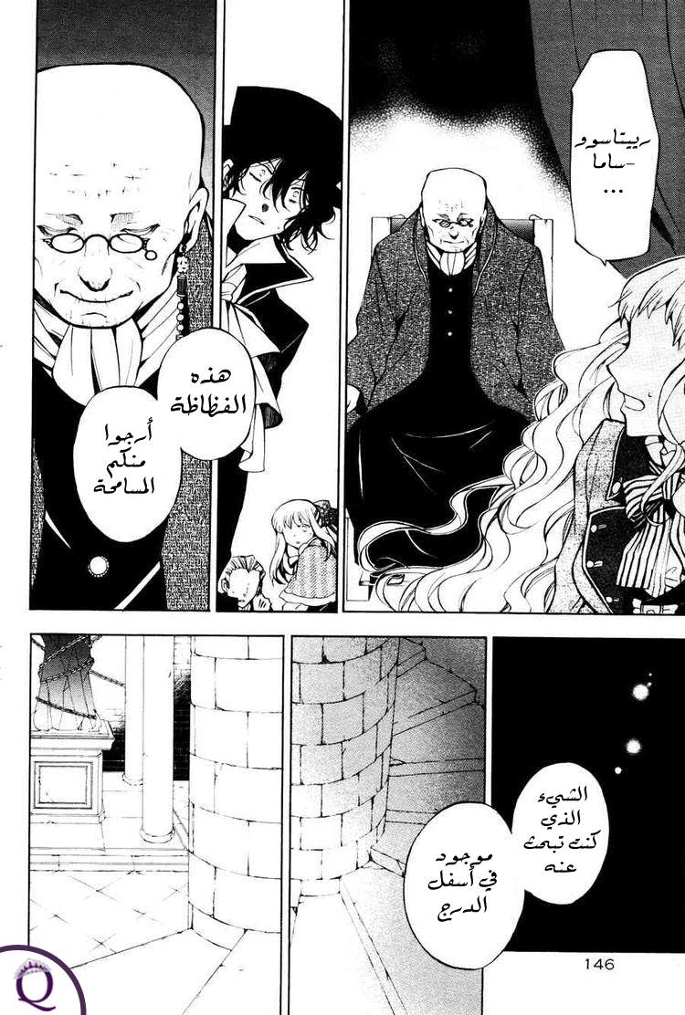 Pandora Hearts: Chapter 44 - Page 25