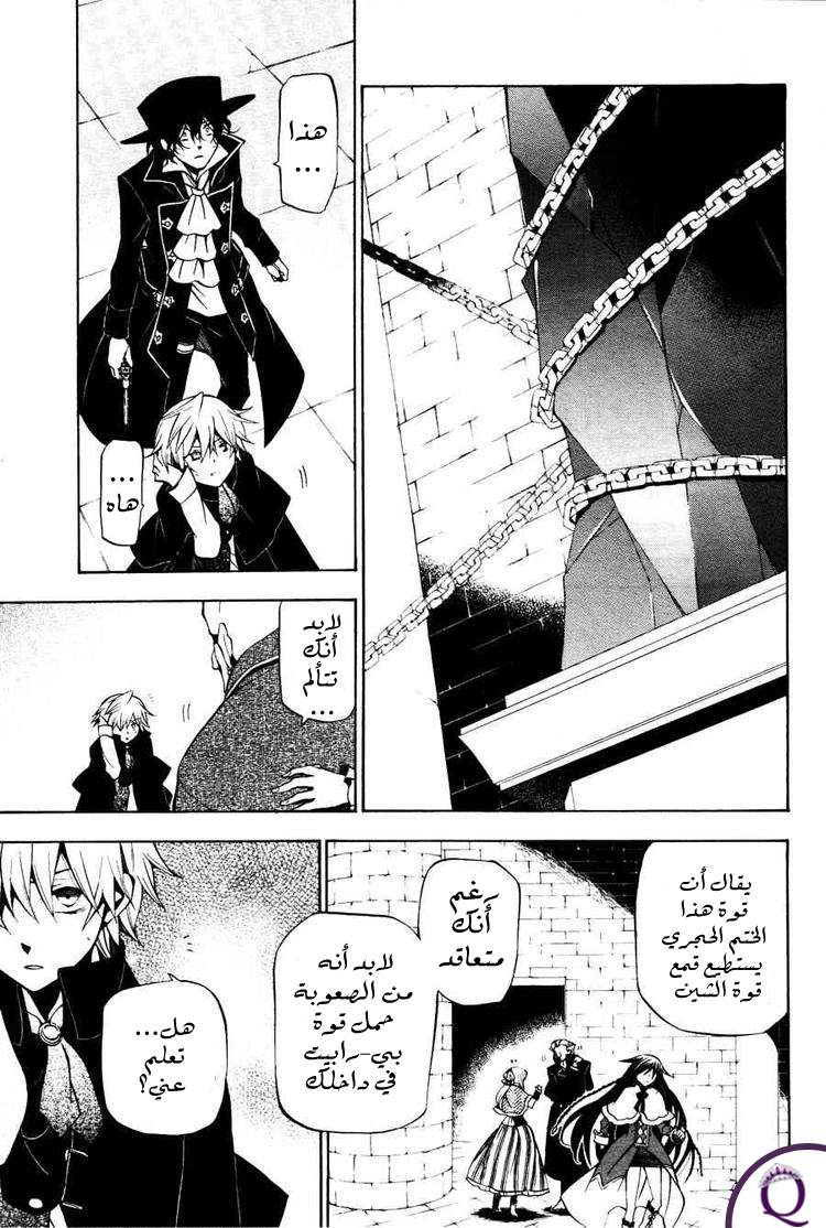 Pandora Hearts: Chapter 44 - Page 26