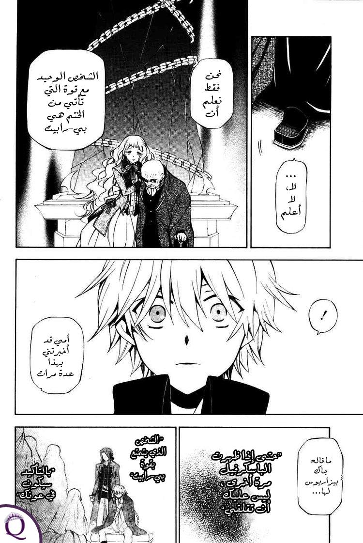 Pandora Hearts: Chapter 44 - Page 27