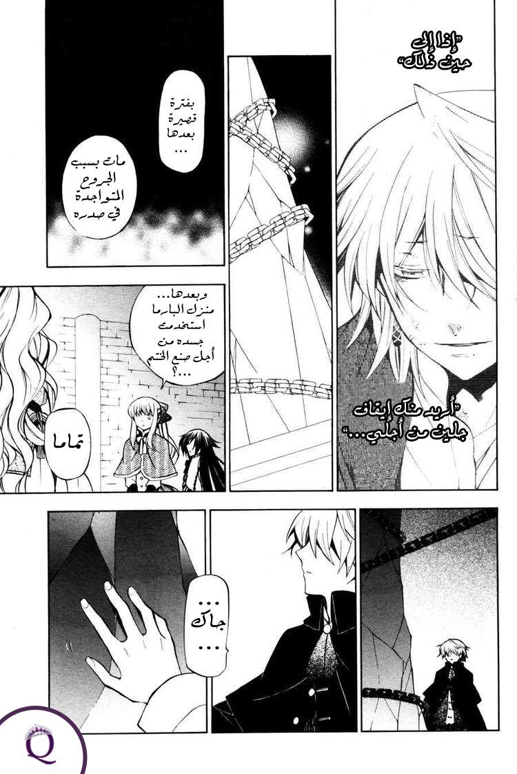 Pandora Hearts: Chapter 44 - Page 28