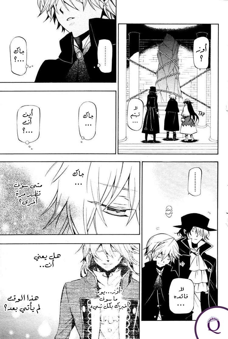 Pandora Hearts: Chapter 44 - Page 30