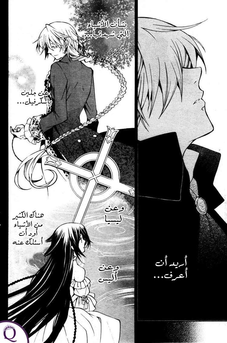 Pandora Hearts: Chapter 44 - Page 31