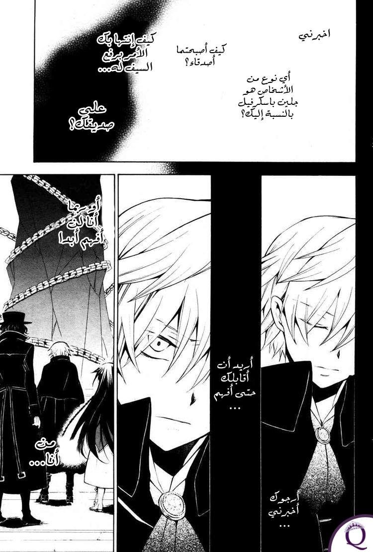 Pandora Hearts: Chapter 44 - Page 32