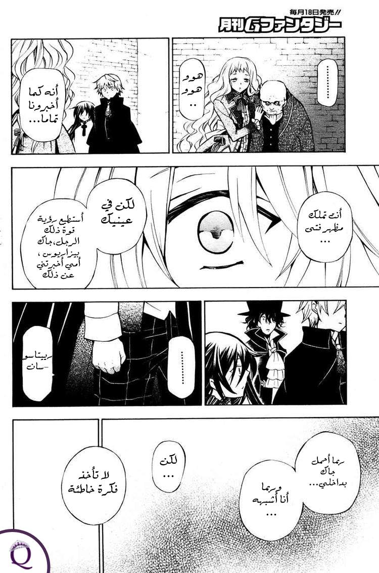 Pandora Hearts: Chapter 44 - Page 33