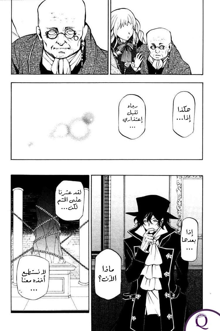 Pandora Hearts: Chapter 44 - Page 35
